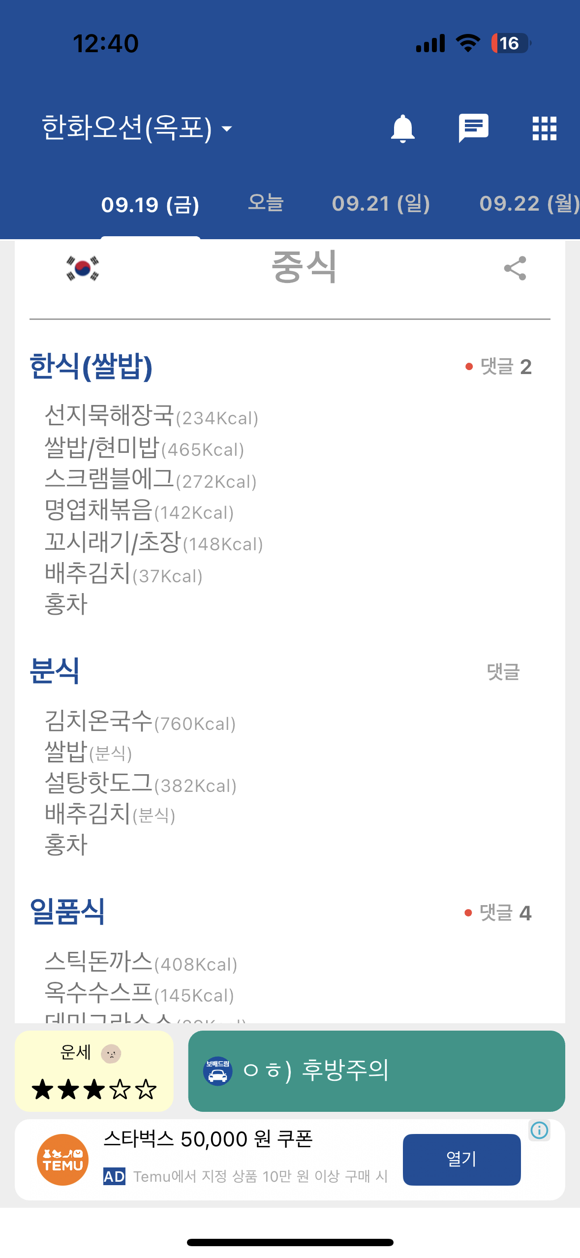 구내식당 앱 메인 화면