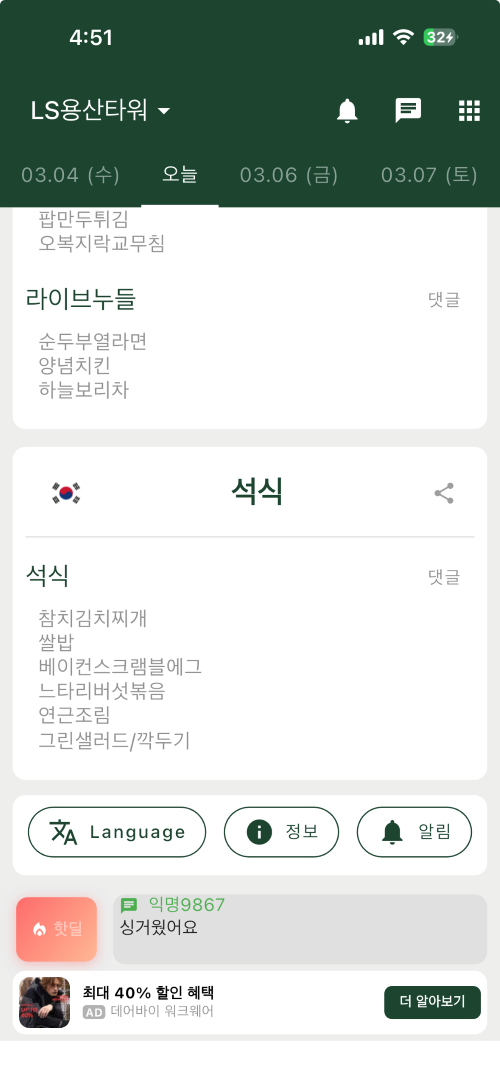 배너 광고 노출 예시 화면