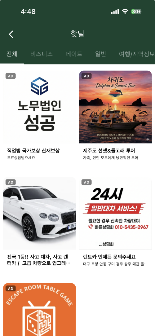 핫딜 광고 노출 예시 화면